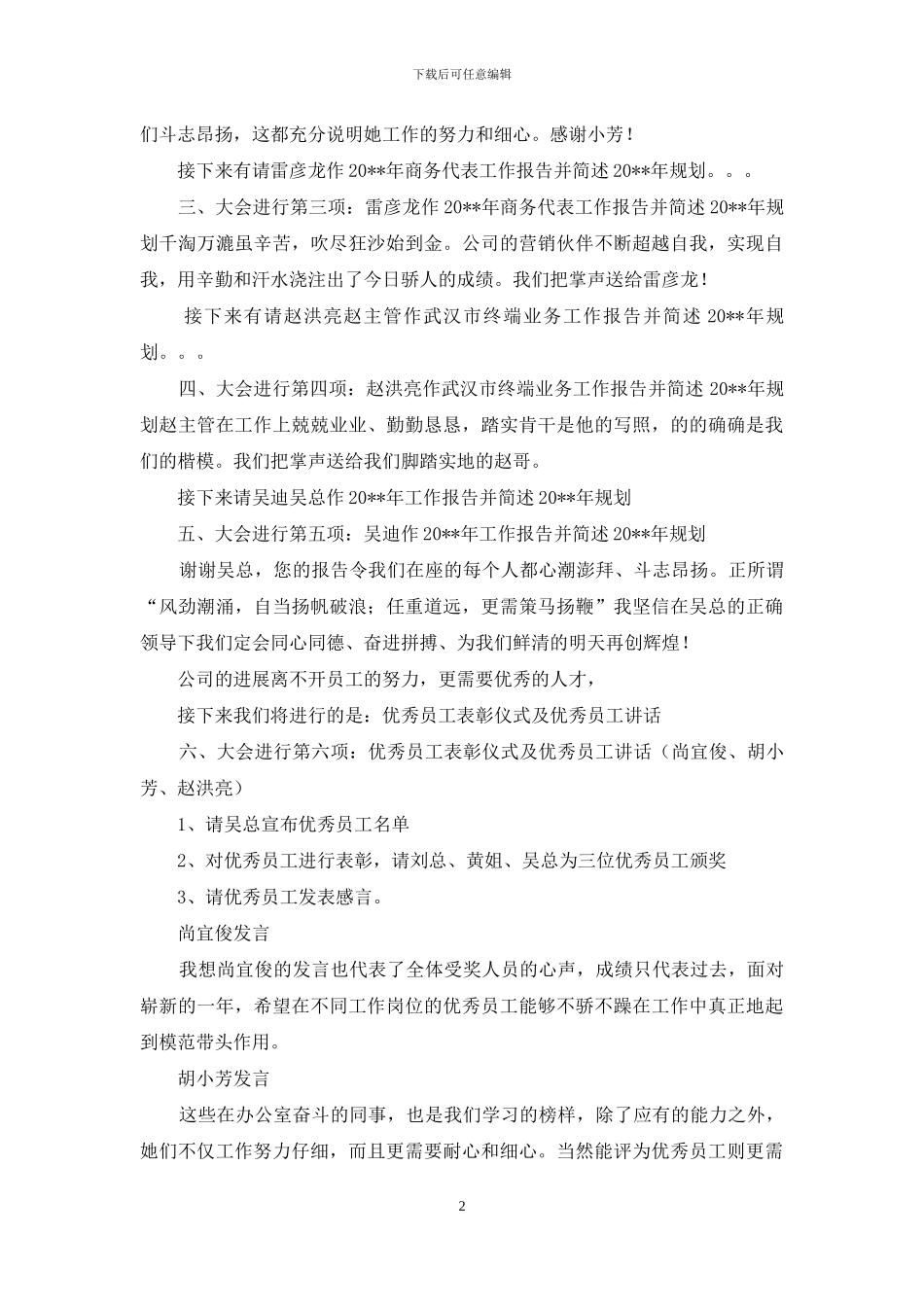 年度会议主持词3篇_第2页