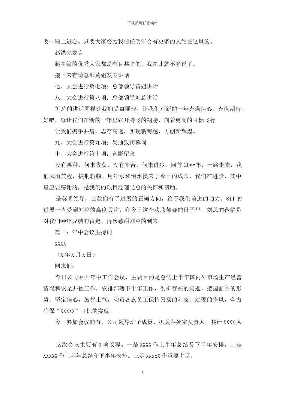 年度会议主持词3篇_第3页