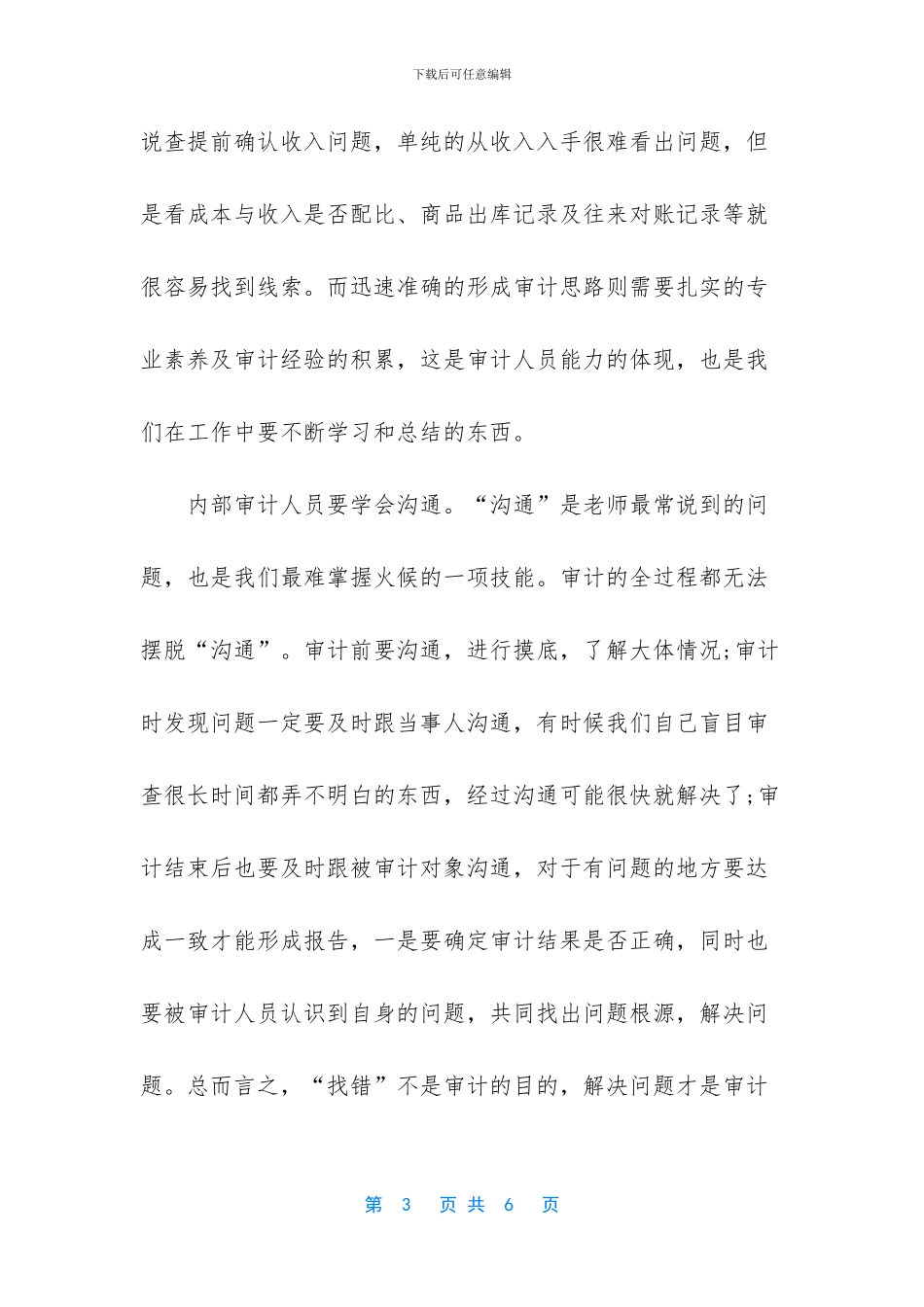 年度内部审计工作总结_第3页