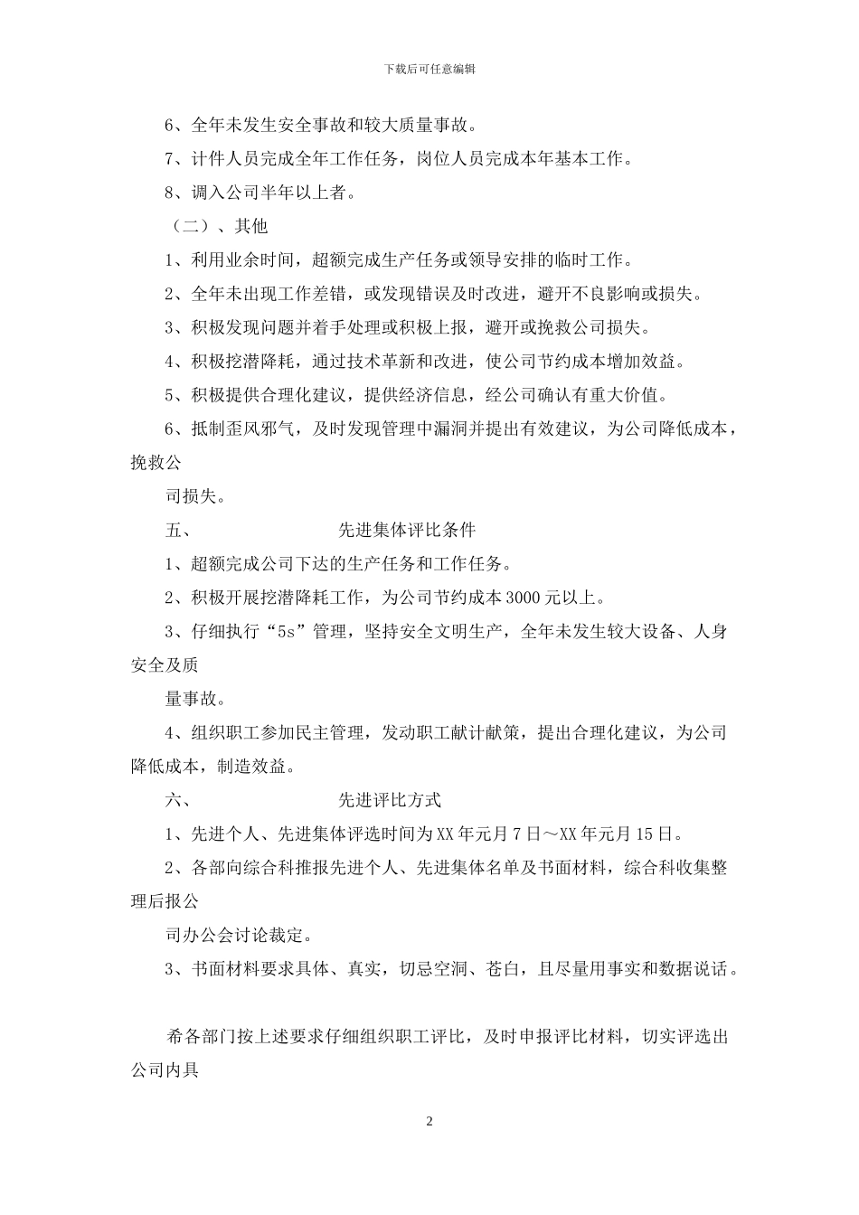 年度先进集体、先进个人评比方案_第2页