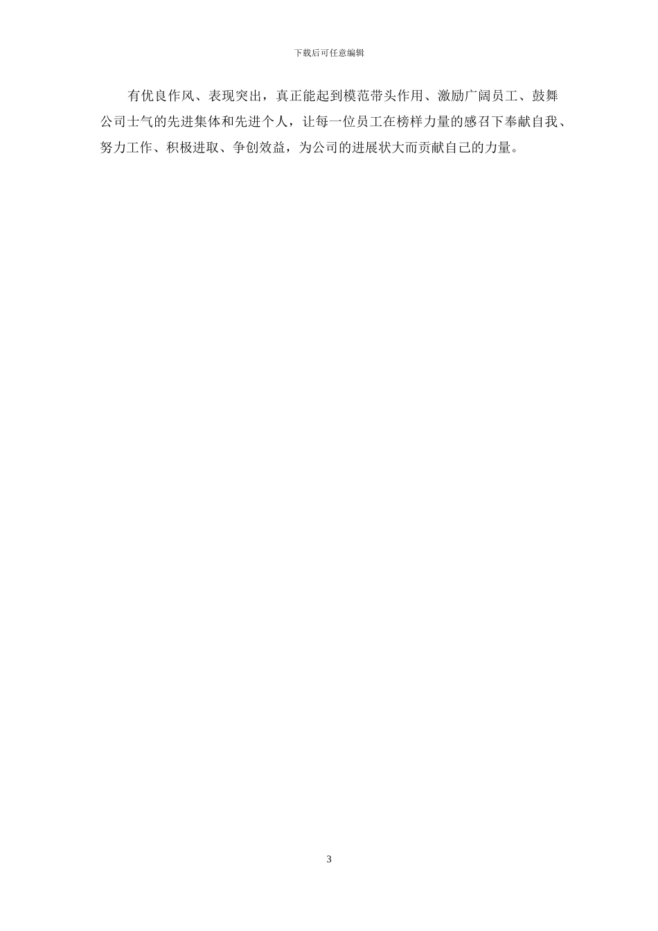 年度先进集体、先进个人评比方案_第3页