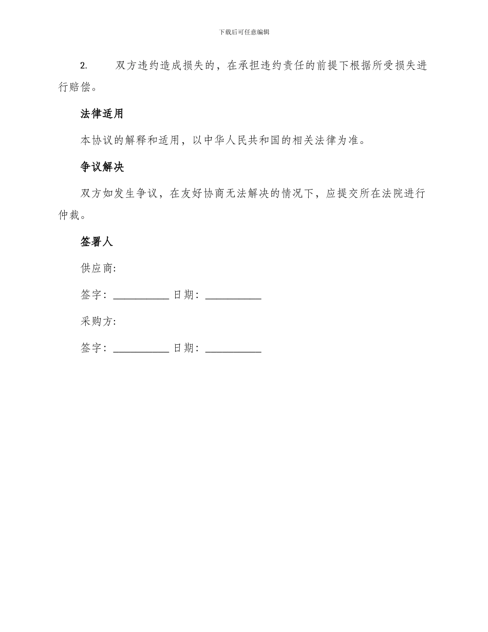 年度兽药采购协议书_第3页