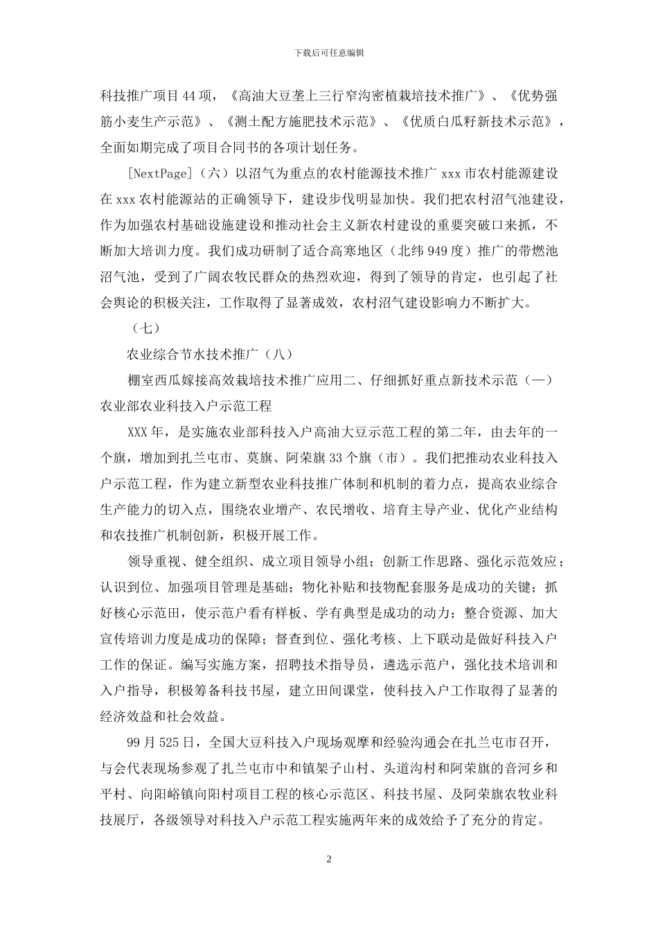 年度农技推广工作总结年度农技推广工作总结_第2页
