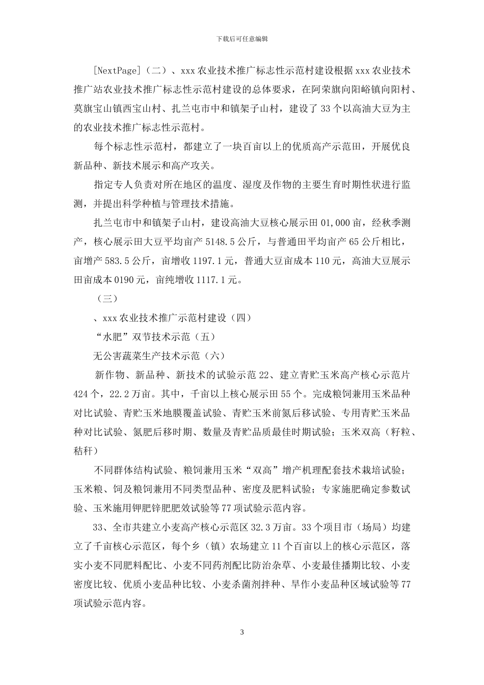 年度农技推广工作总结年度农技推广工作总结_第3页