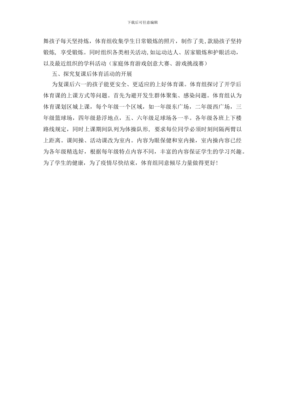 年学校体育科组工作总结_第2页