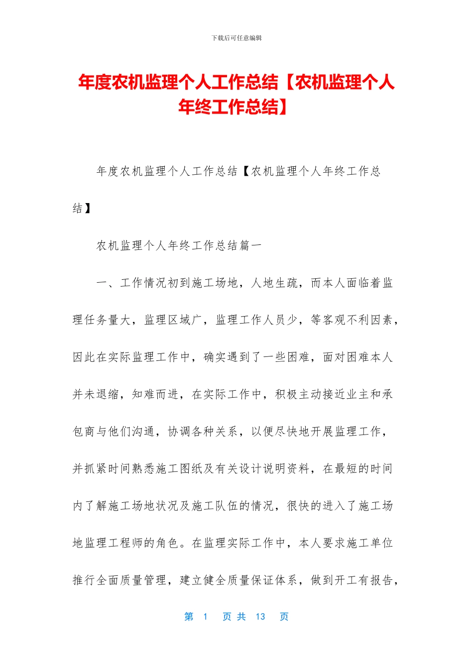 年度农机监理个人工作总结_第1页