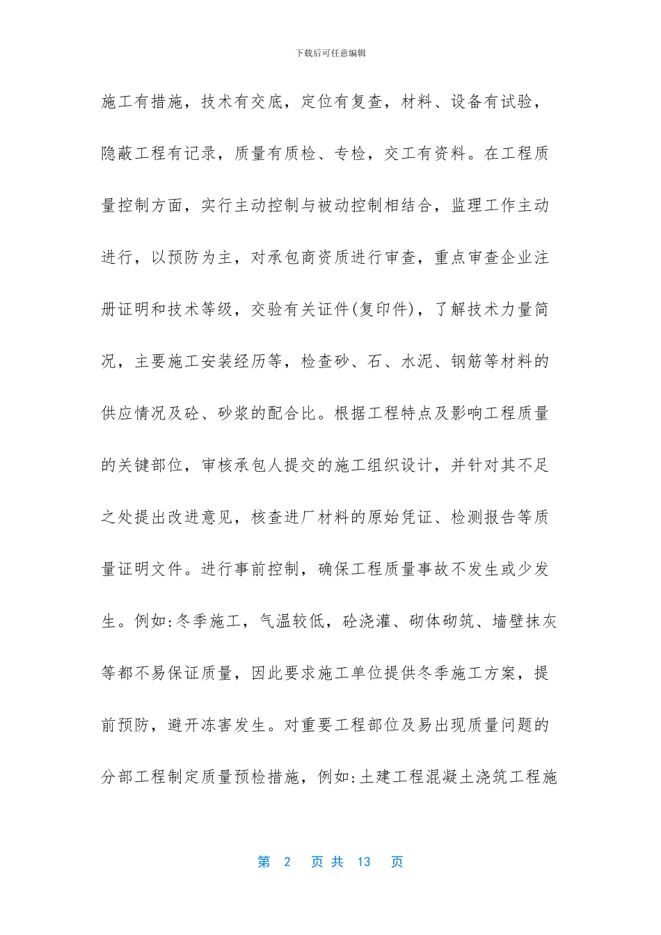 年度农机监理个人工作总结_第2页