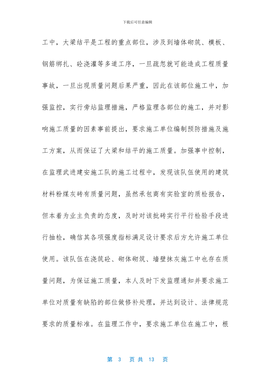 年度农机监理个人工作总结_第3页