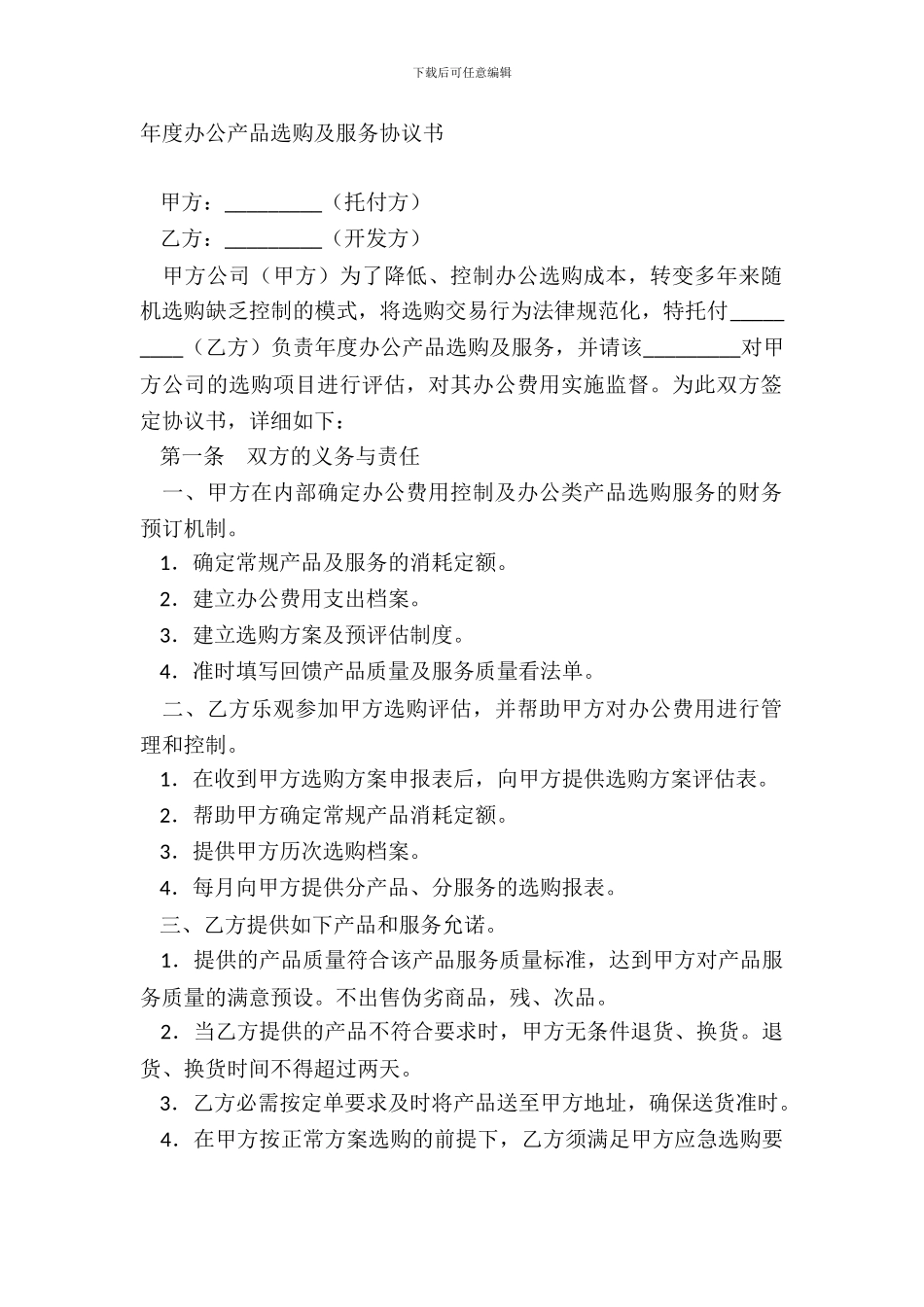 年度办公产品采购及服务协议书_第2页