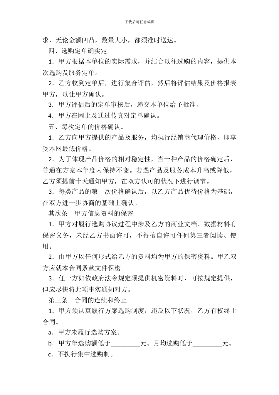 年度办公产品采购及服务协议书_第3页