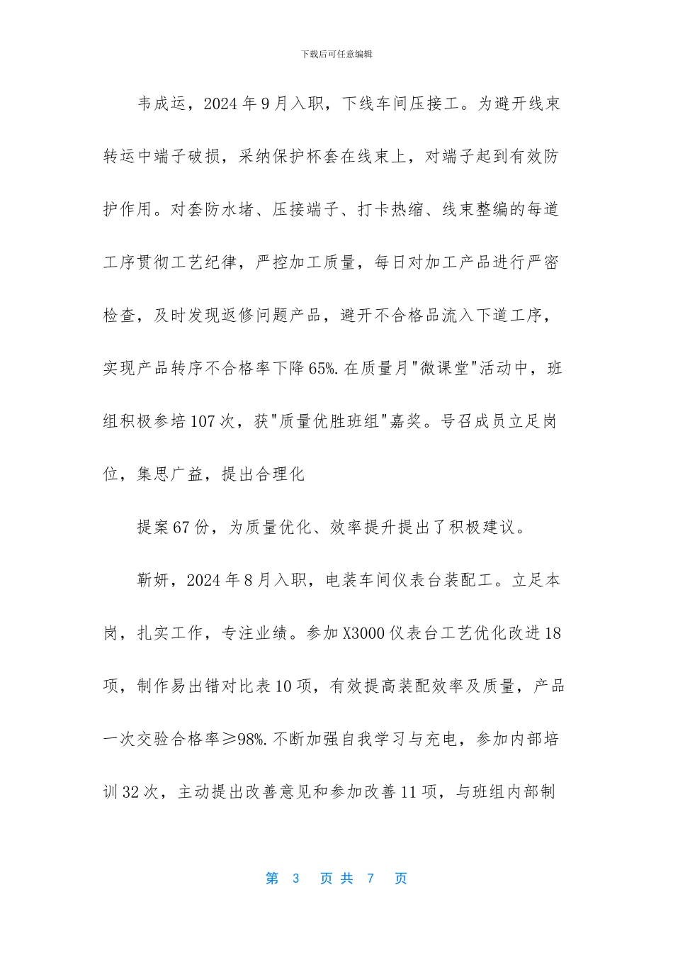 年度十佳员工先进事迹_第3页