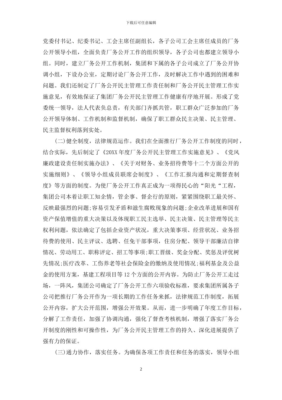 年度厂务公开自查报告_第2页