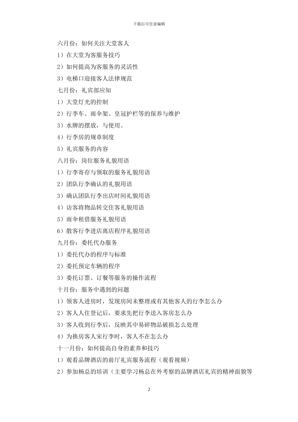 年度培训计划范文6篇_第2页