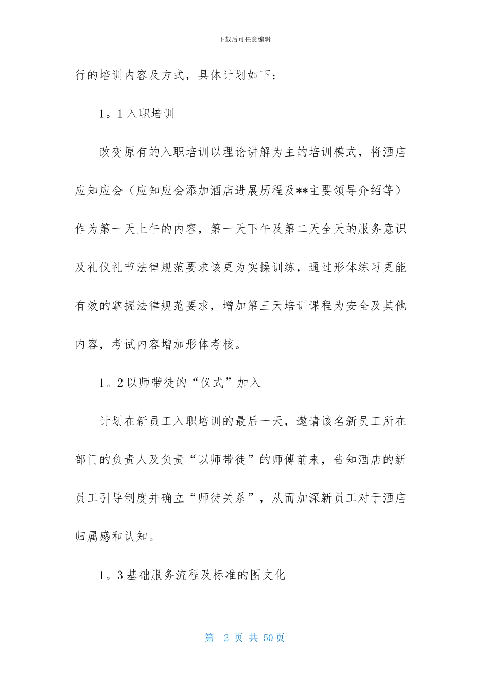 年度培训计划范文八篇_第2页