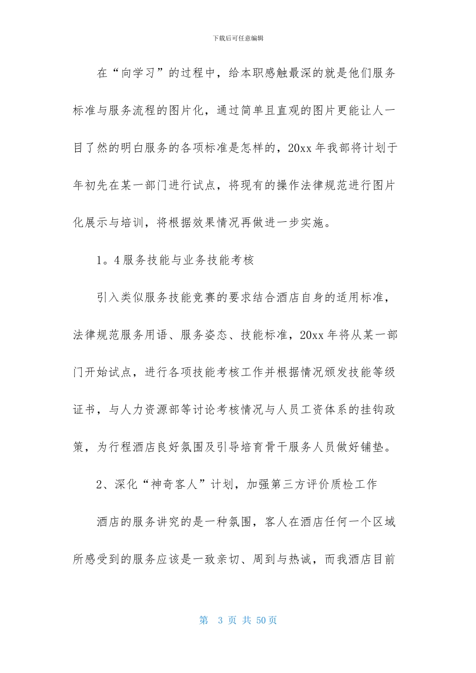 年度培训计划范文八篇_第3页