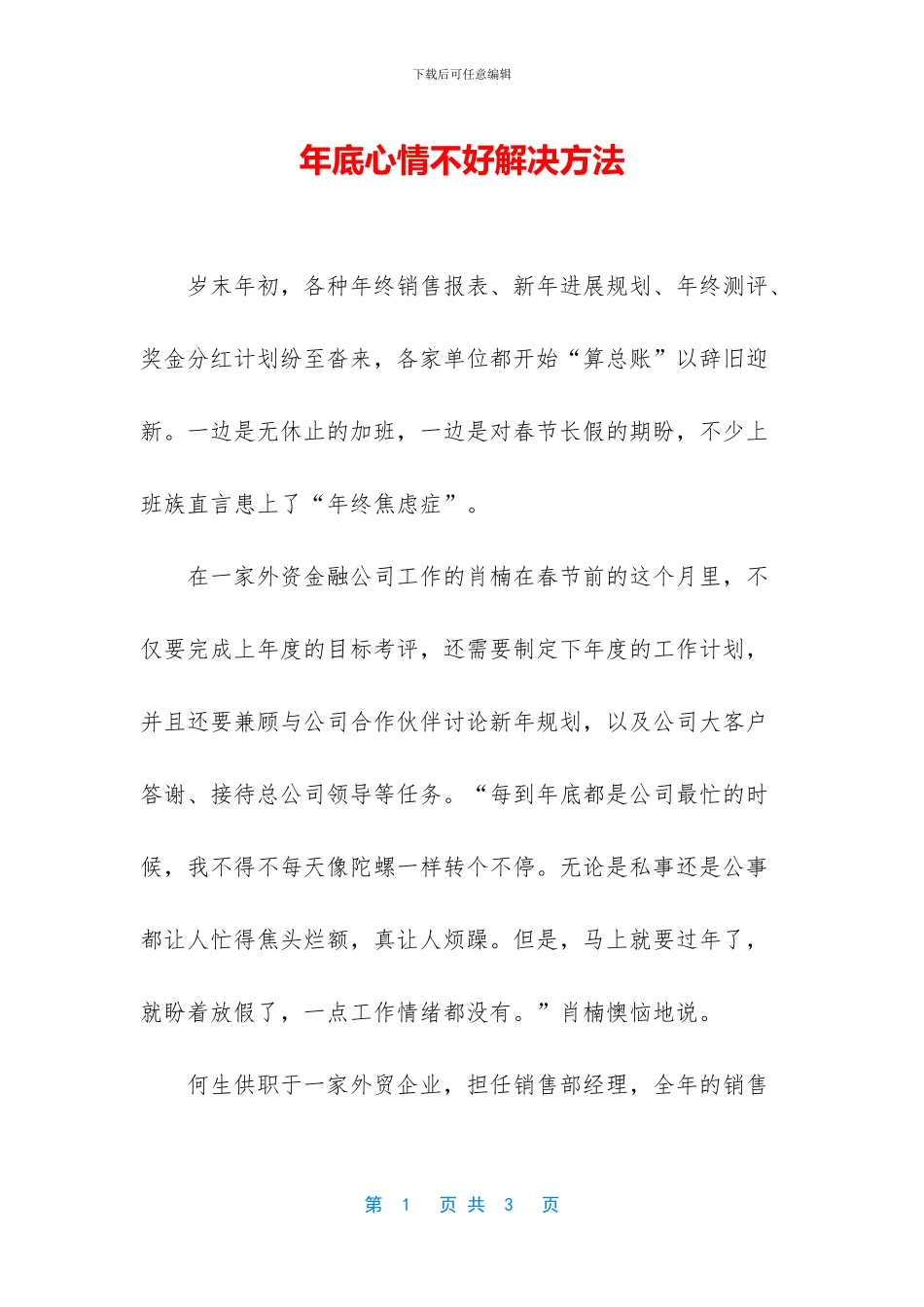年底心情不好解决方法_第1页