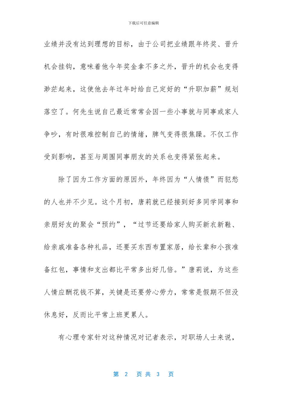 年底心情不好解决方法_第2页
