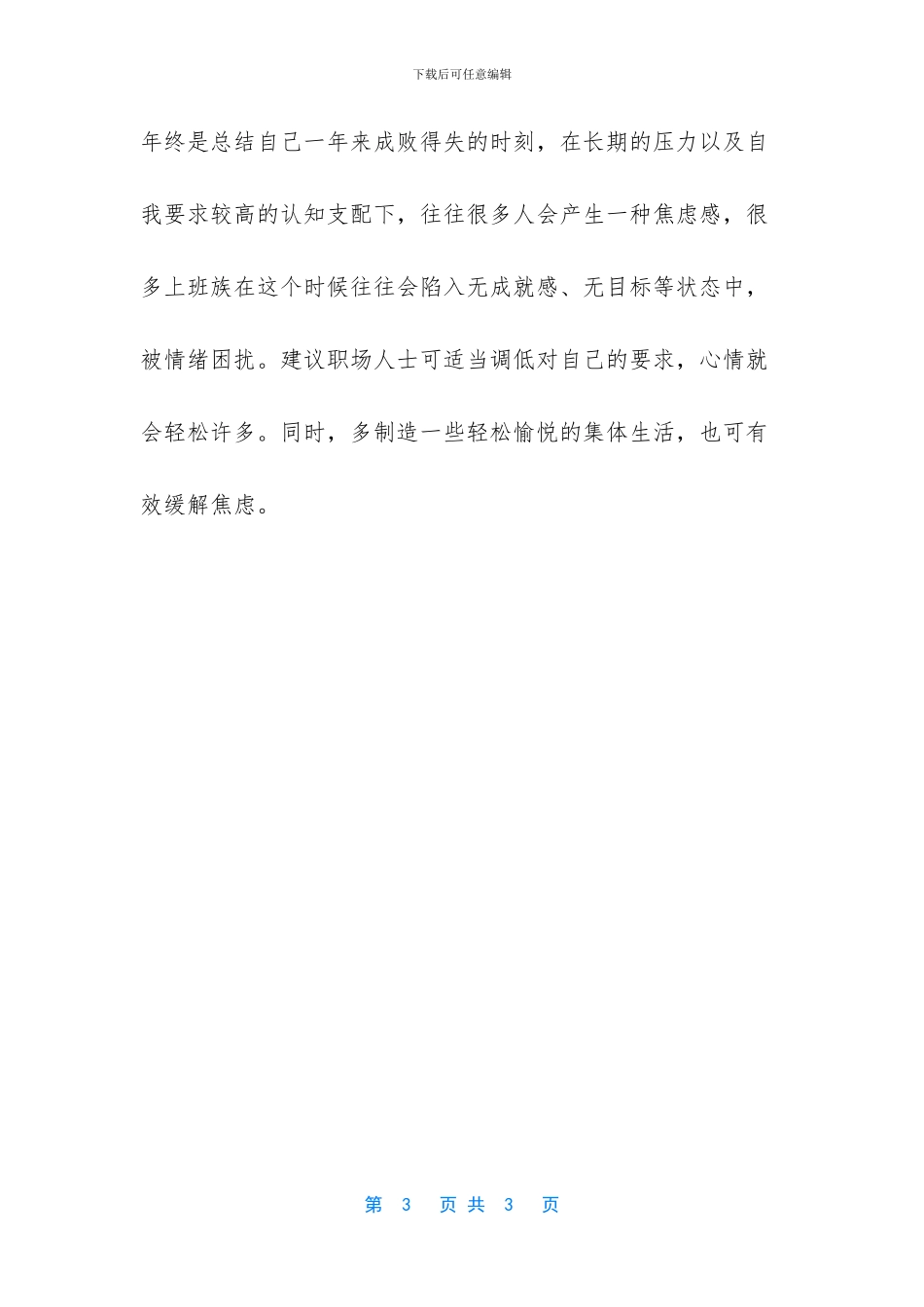 年底心情不好解决方法_第3页