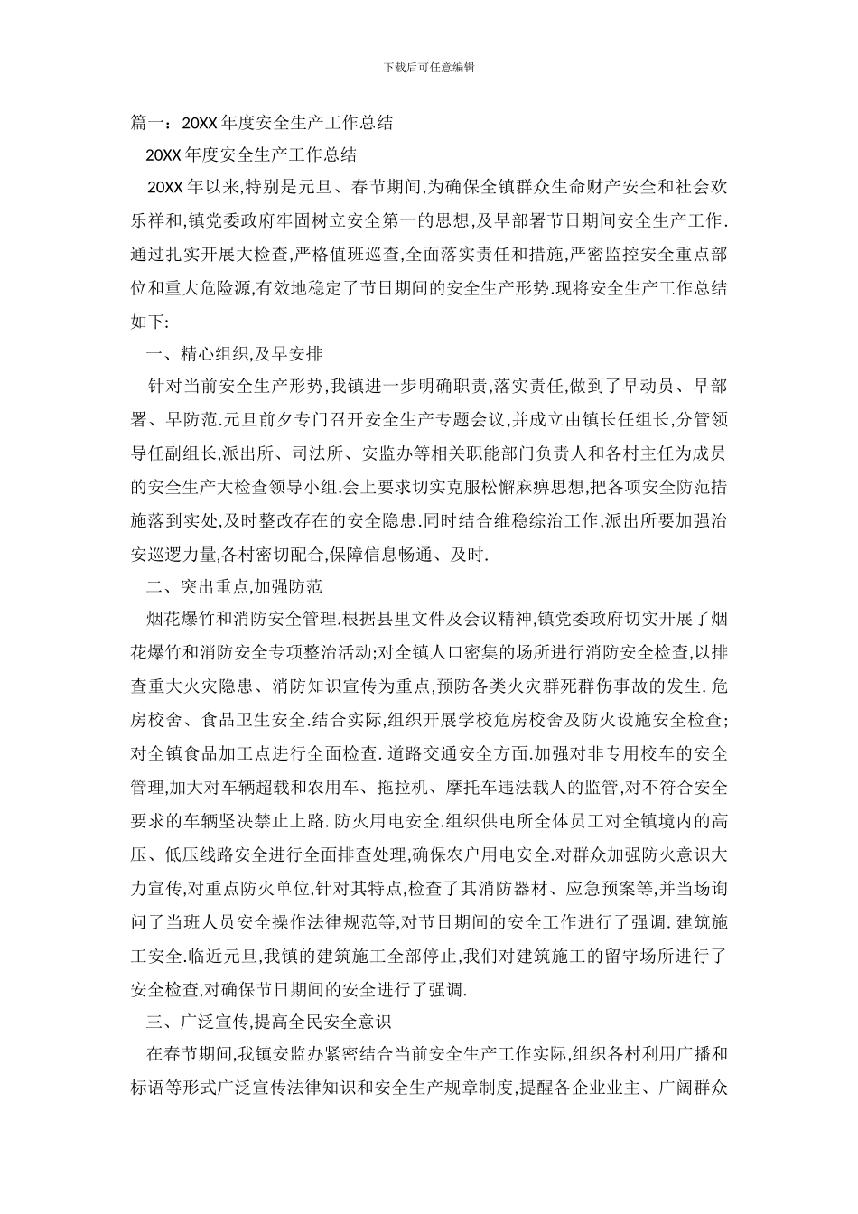 年度安全工作总结ppt_第2页