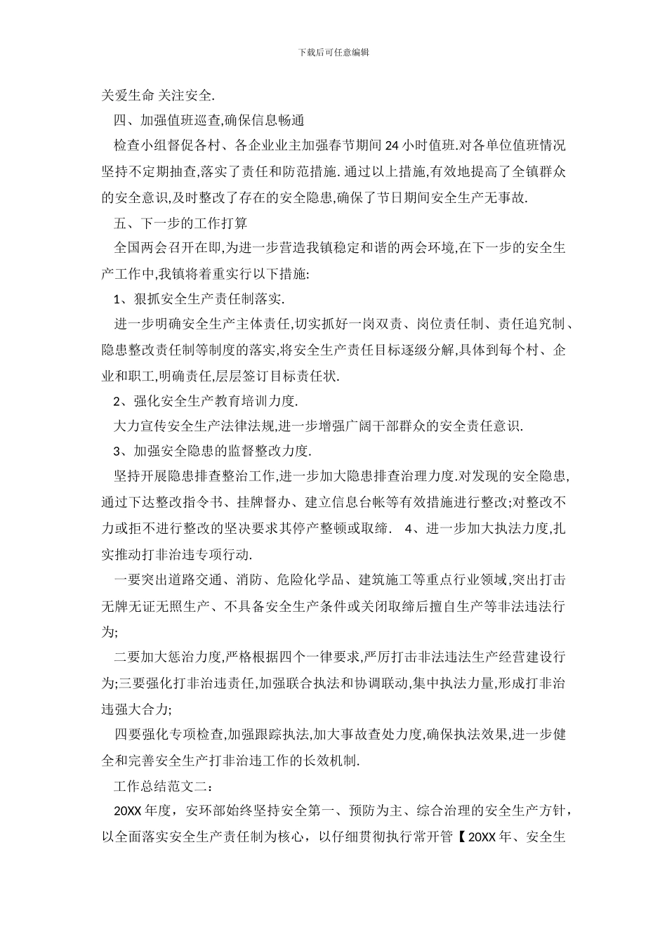 年度安全工作总结ppt_第3页