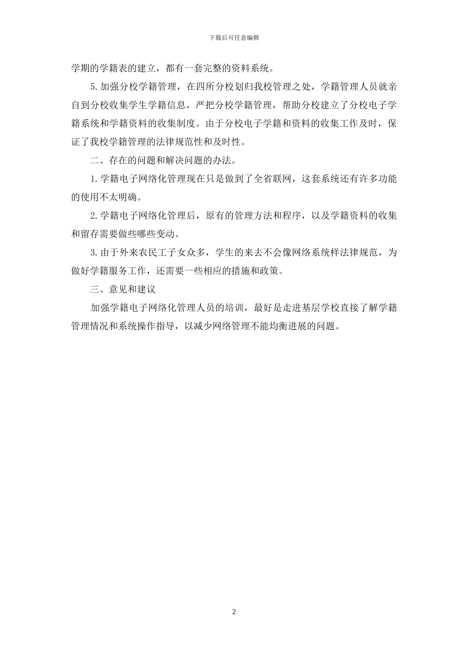 年度学籍管理自查报告_第2页