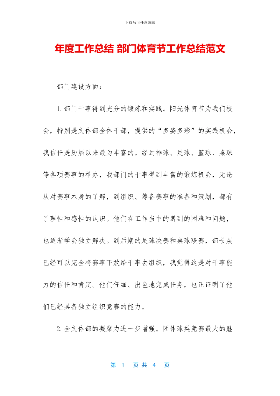 年度工作总结-部门体育节工作总结范文_第1页