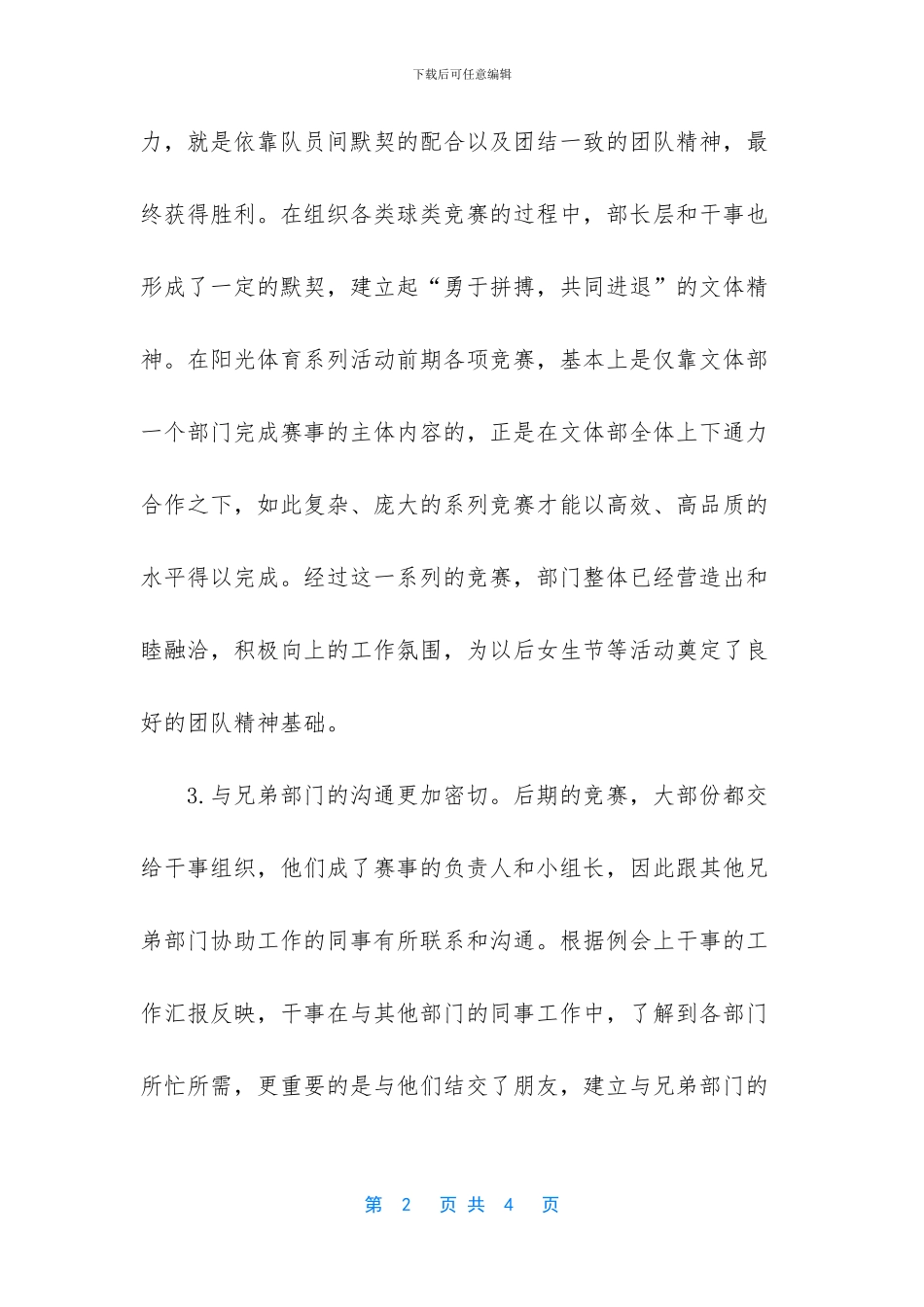 年度工作总结-部门体育节工作总结范文_第2页