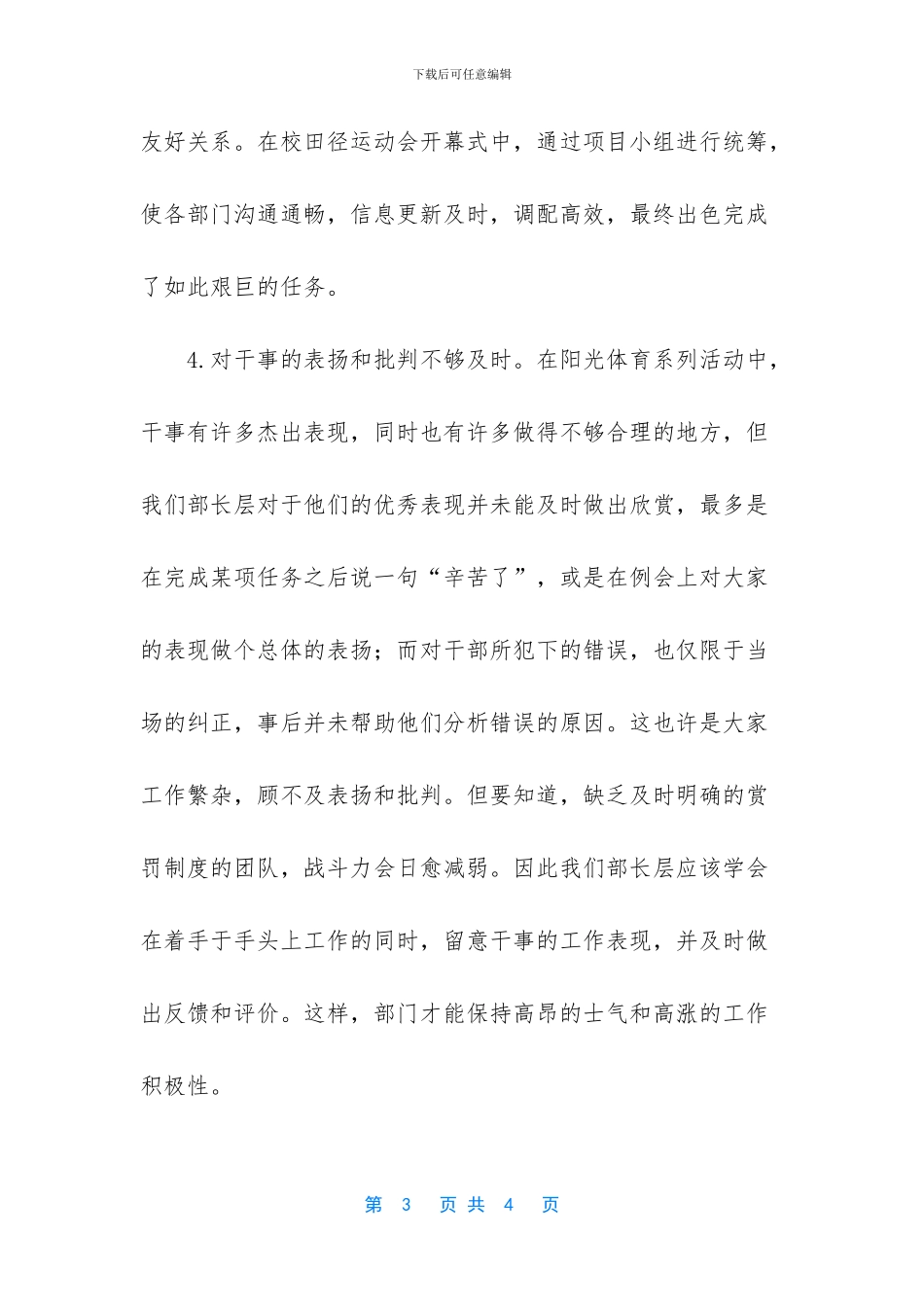 年度工作总结-部门体育节工作总结范文_第3页