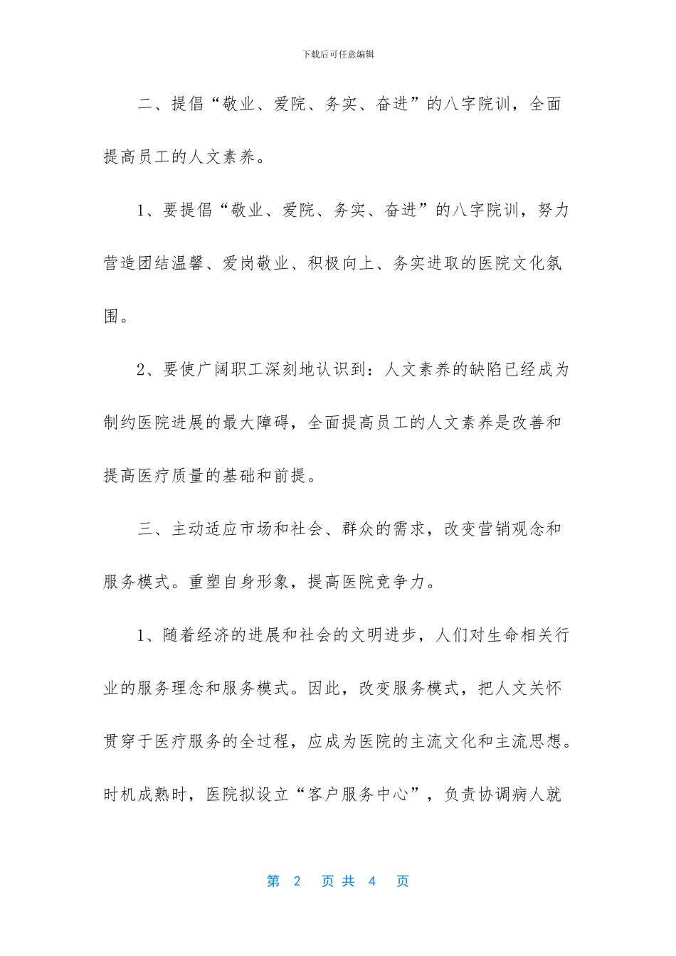 年度工作总结怎么写-范文-1_第2页