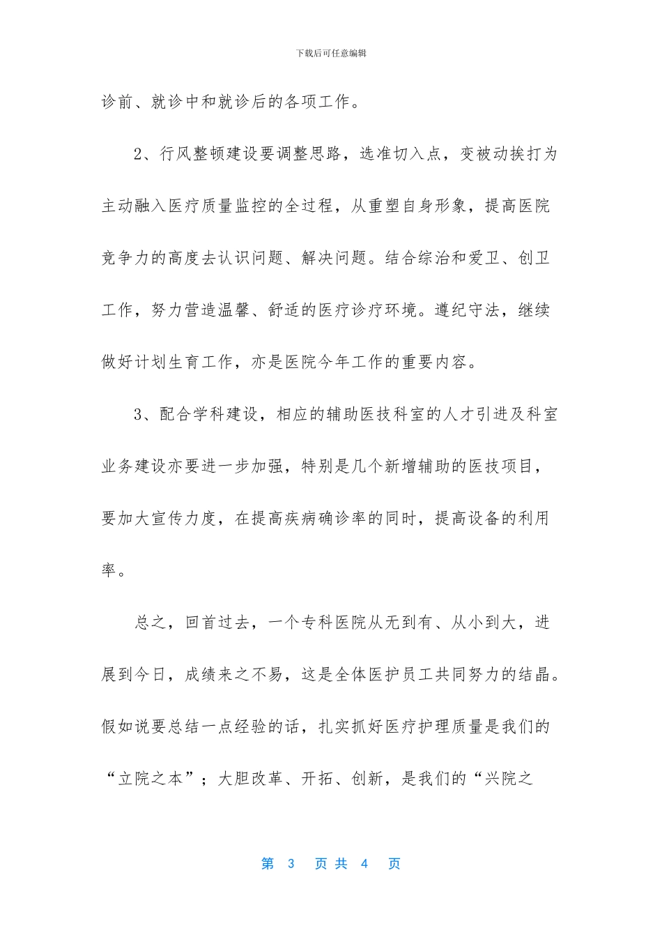 年度工作总结怎么写-范文-1_第3页