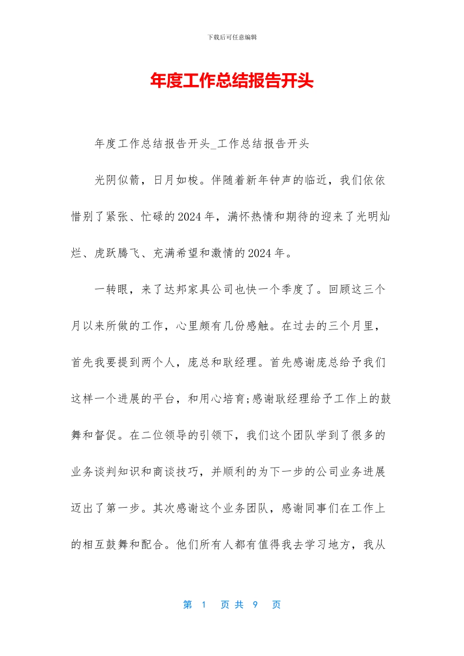 年度工作总结报告开头_第1页