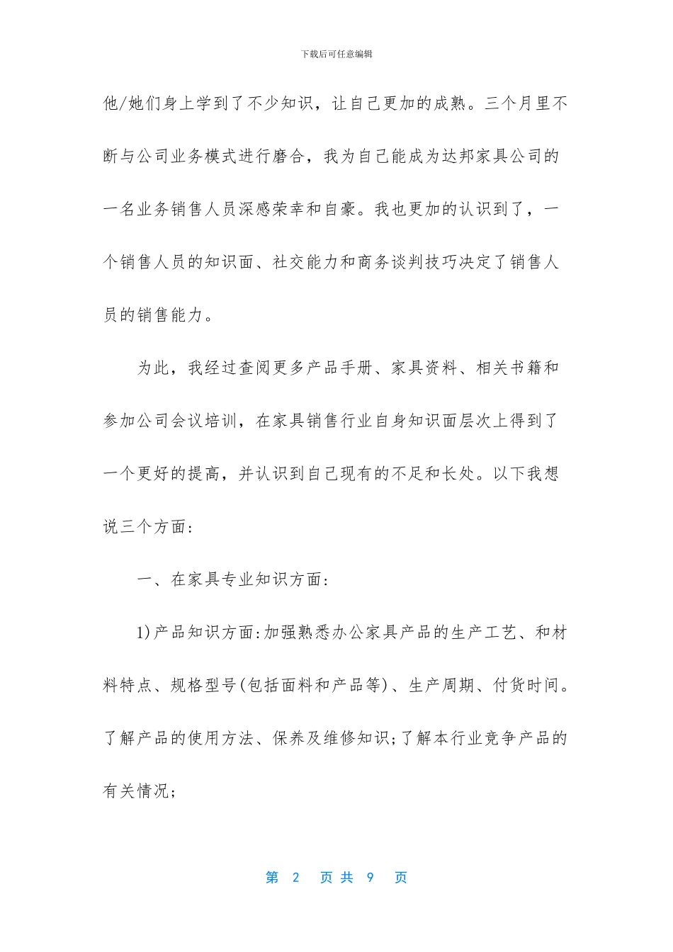 年度工作总结报告开头_第2页