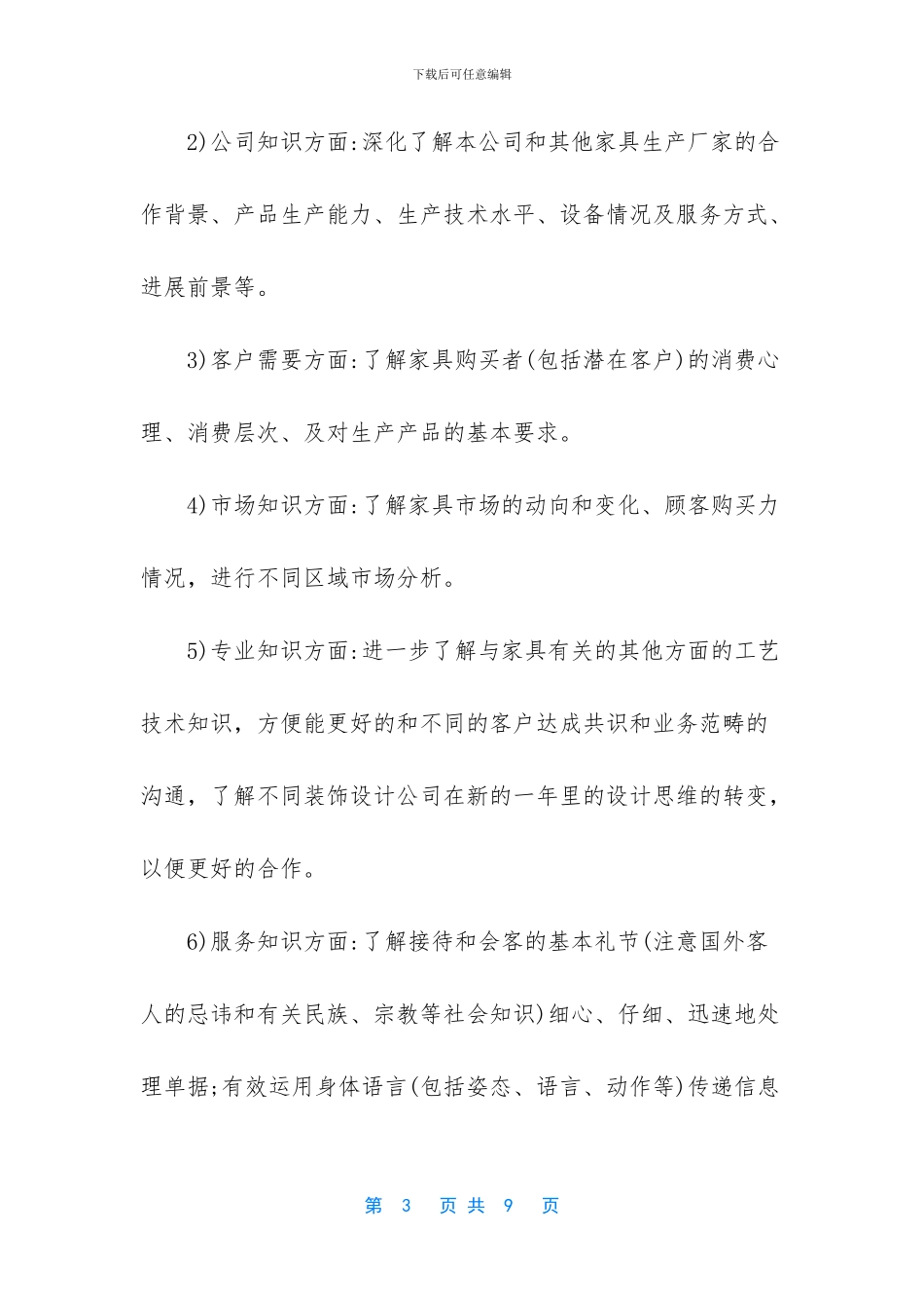 年度工作总结报告开头_第3页