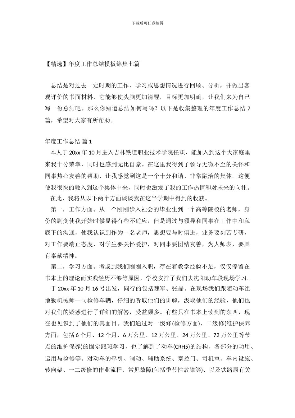 年度工作总结模板锦集七篇_第2页