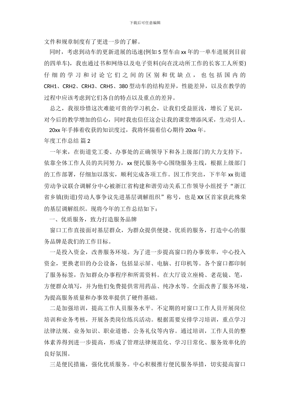 年度工作总结模板锦集七篇_第3页
