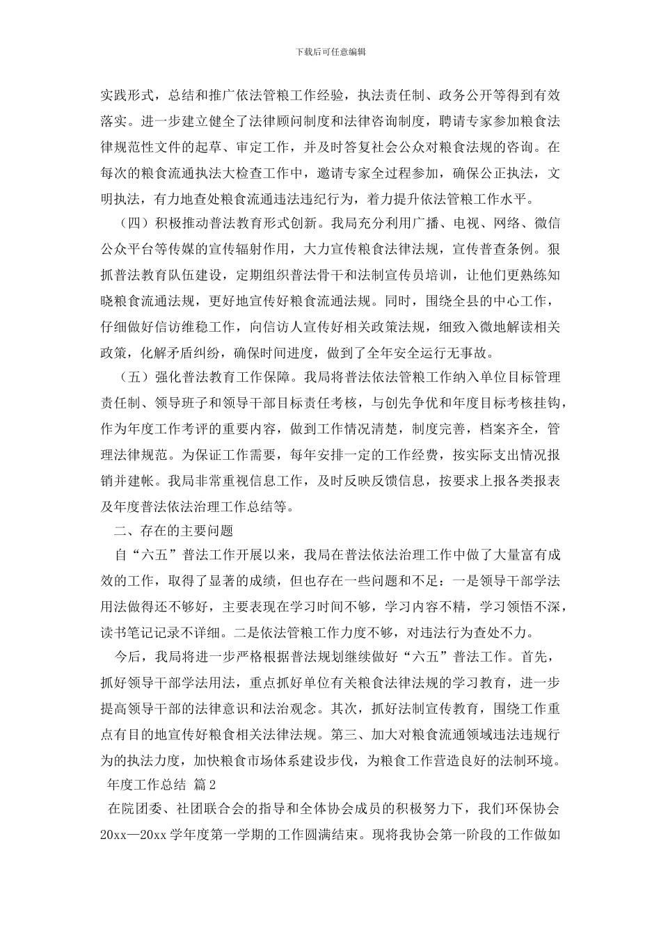 年度工作总结模板集合七篇_第2页