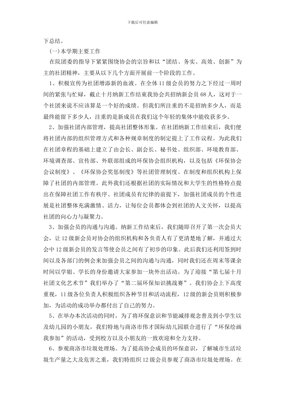 年度工作总结模板集合七篇_第3页