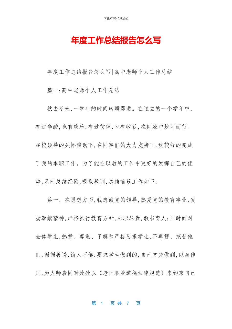 年度工作总结报告怎么写_第1页