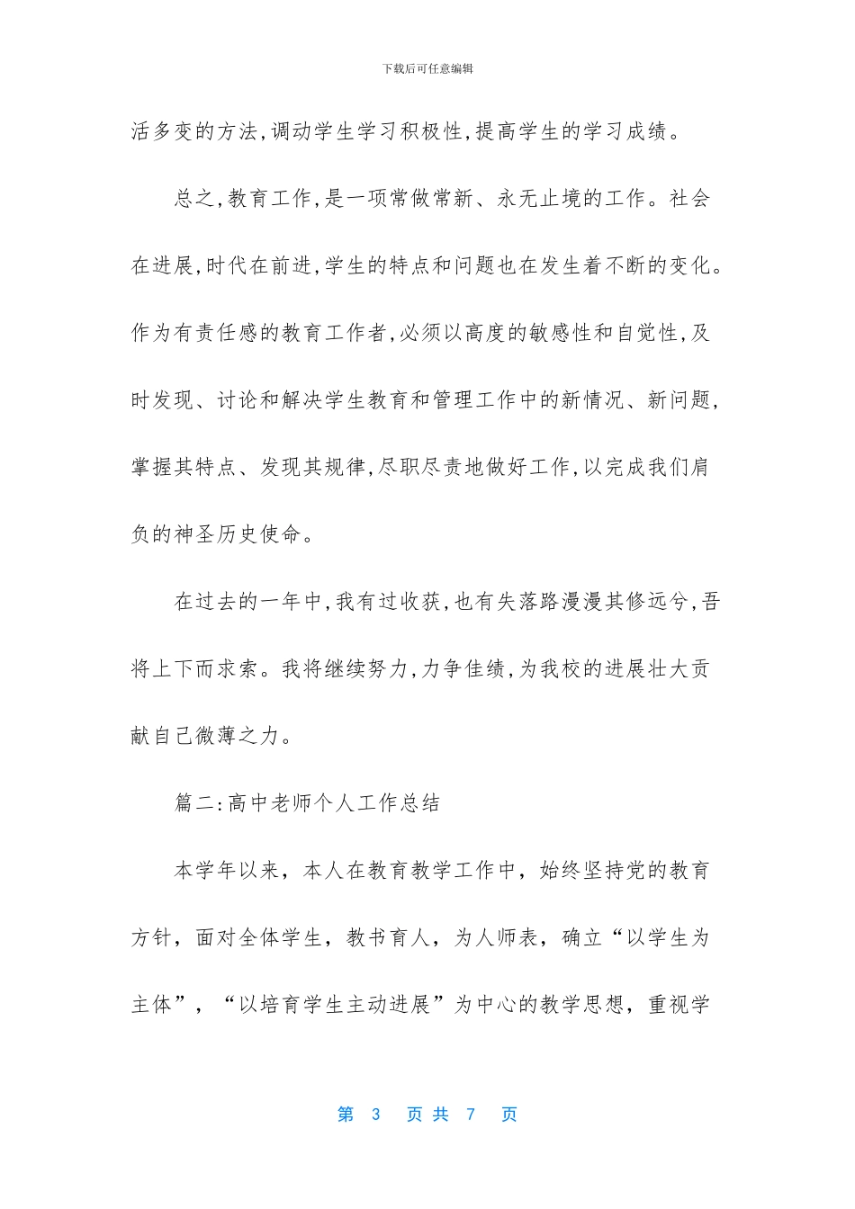 年度工作总结报告怎么写_第3页