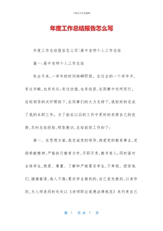 年度工作总结报告怎么写