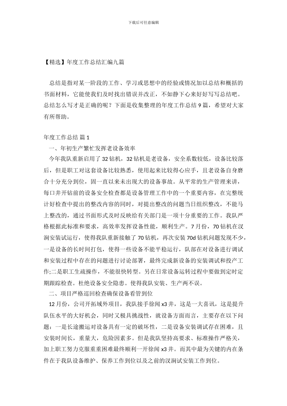 年度工作总结汇编九篇_第2页