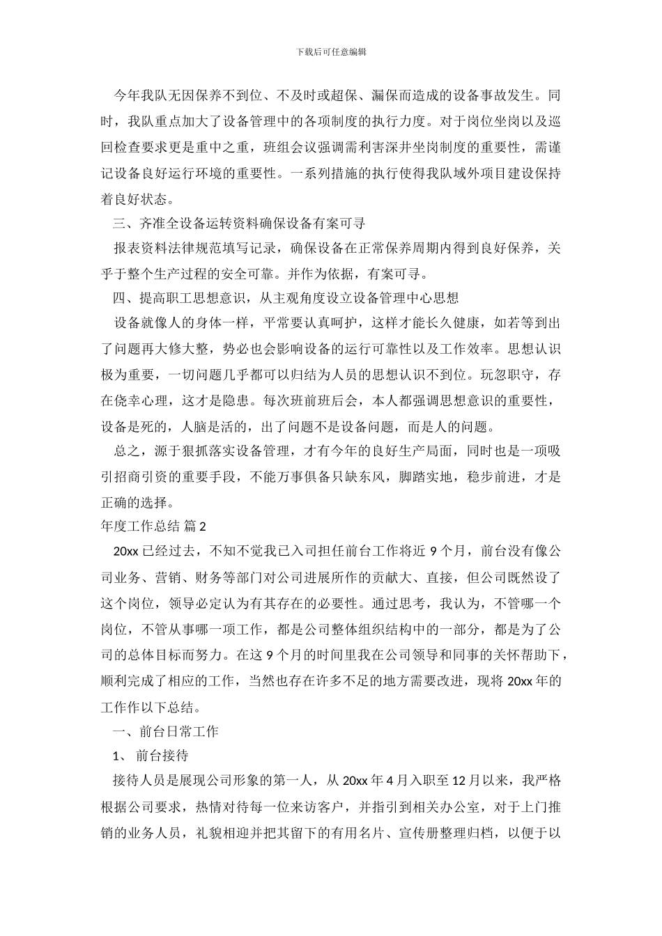 年度工作总结汇编九篇_第3页