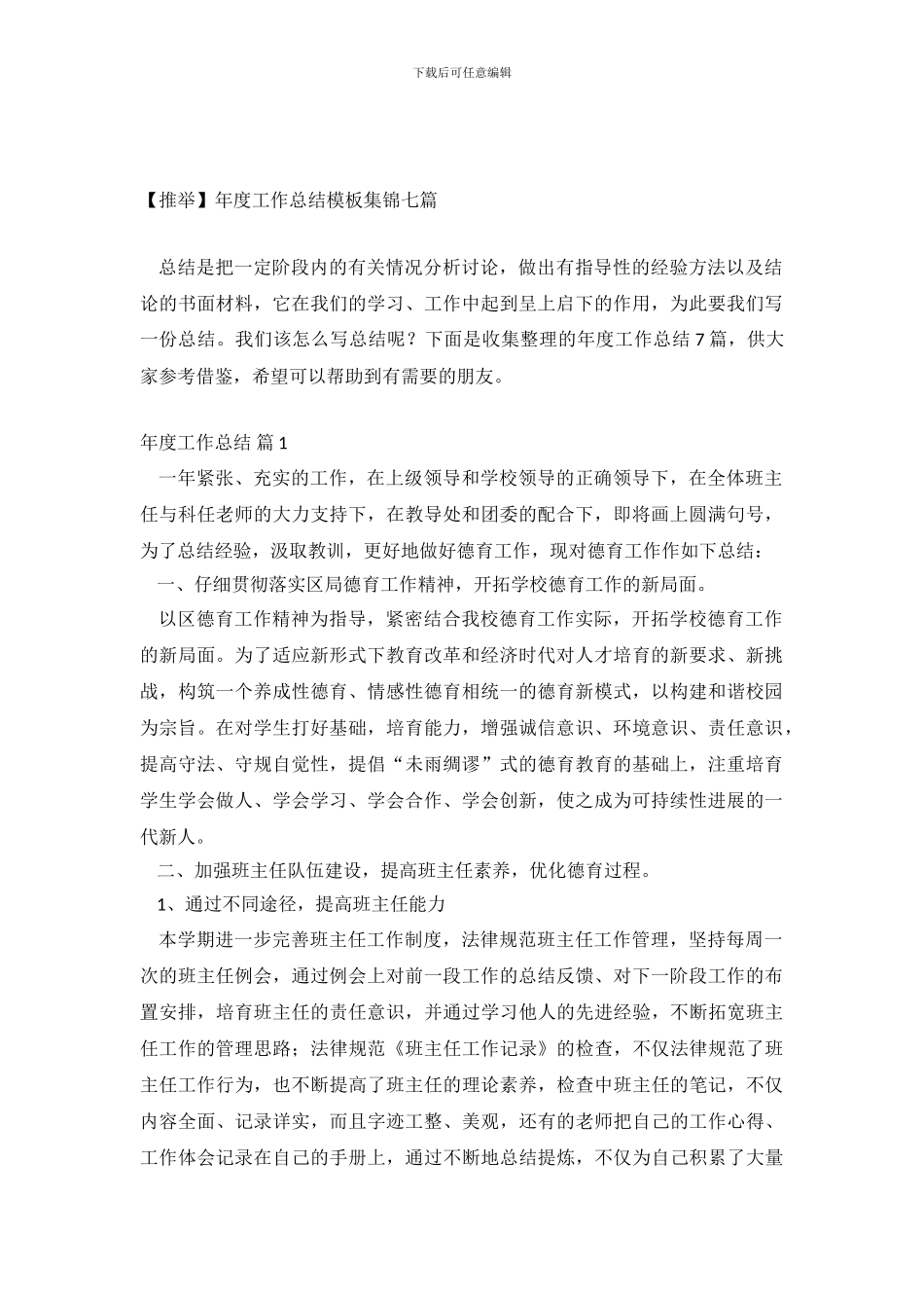 年度工作总结模板集锦七篇_第2页