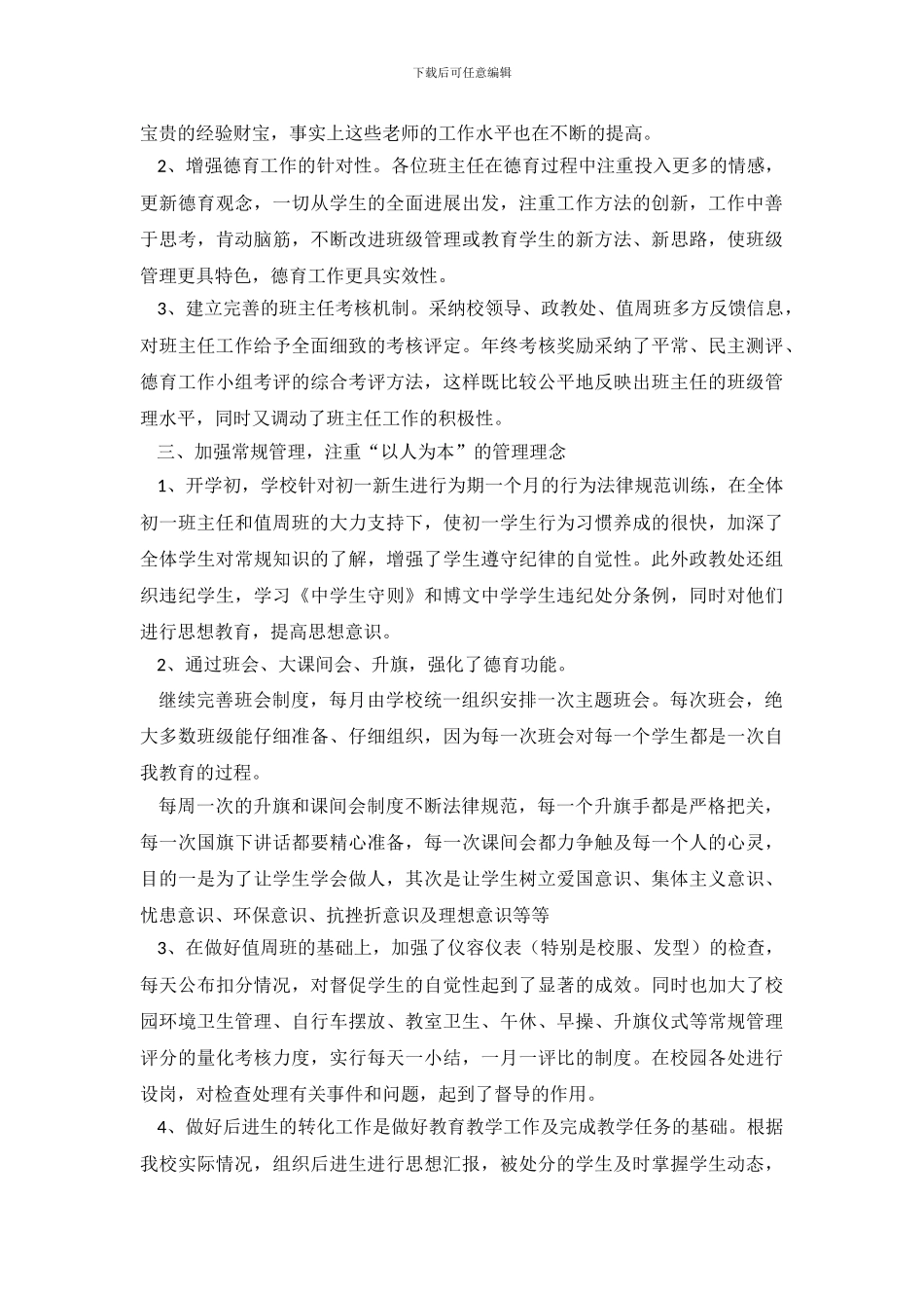 年度工作总结模板集锦七篇_第3页