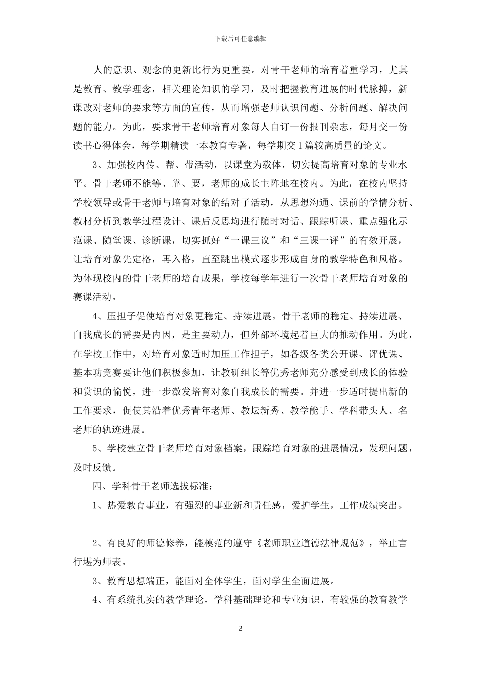 年度培训计划模板汇编6篇_第2页