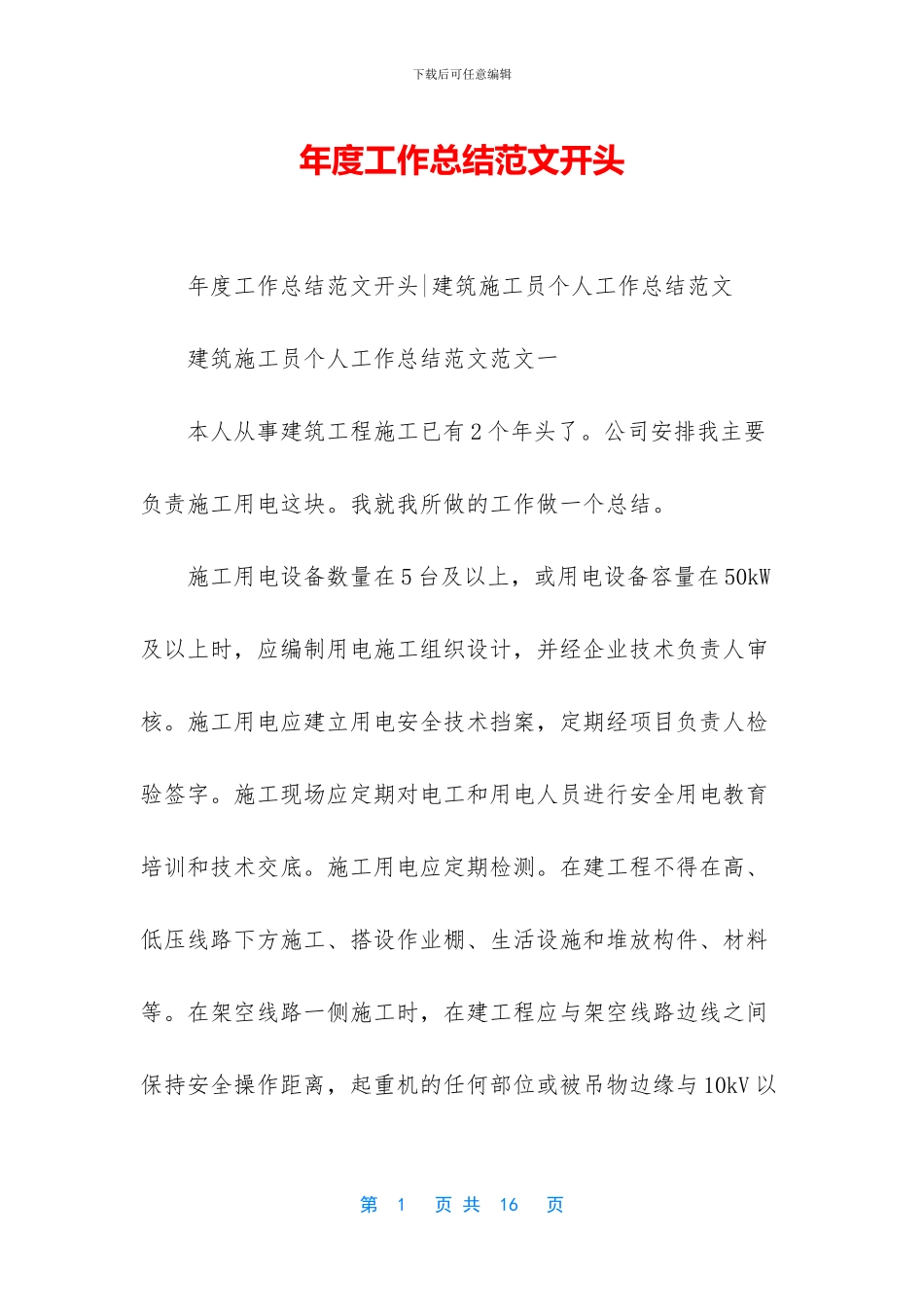 年度工作总结范文开头_第1页