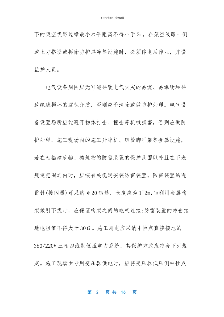 年度工作总结范文开头_第2页