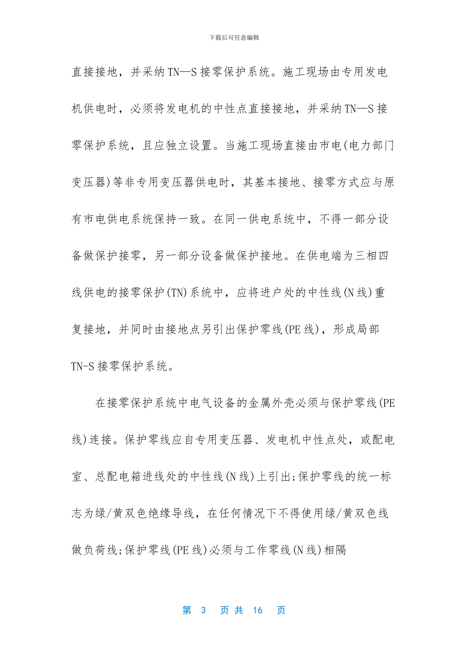 年度工作总结范文开头_第3页