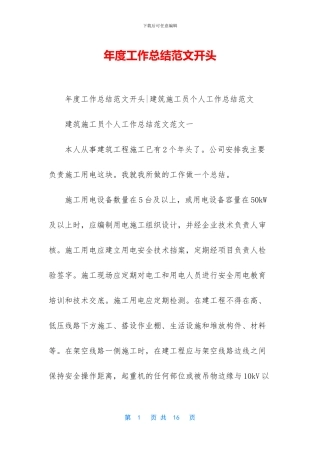 年度工作总结范文开头