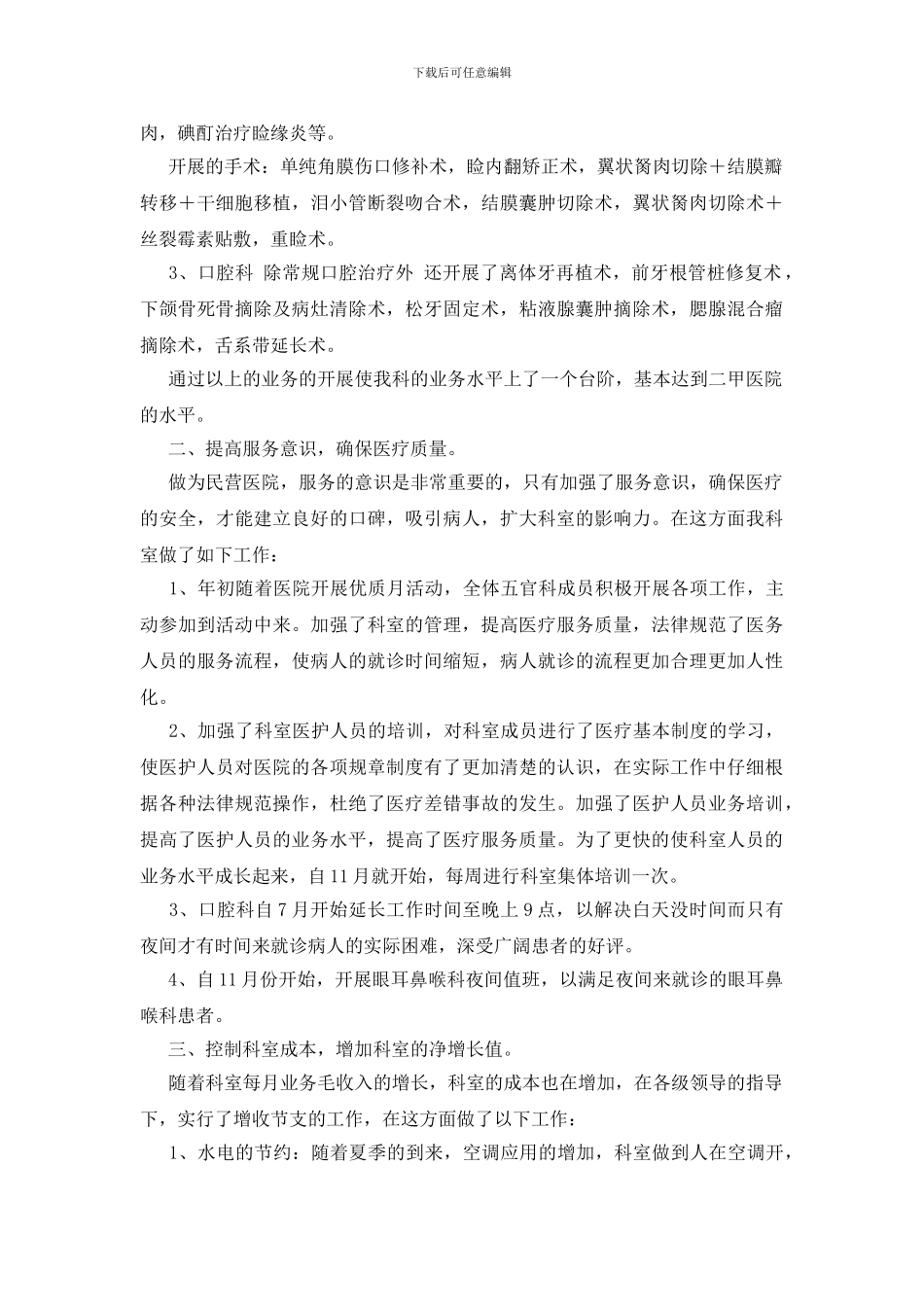 年度工作总结范文汇总七篇_第2页